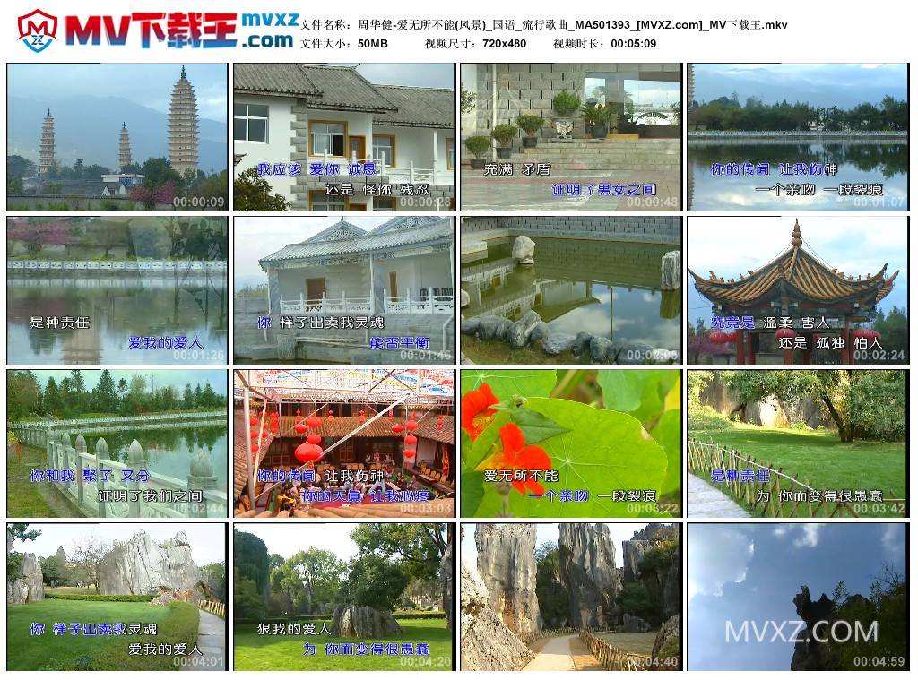 周华健-爱无所不能(风景)_国语_流行歌曲_MA501393